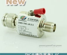 TNC 頭開(kāi)關(guān)型天饋浪涌保護(hù)器 OMS-TNC-JK/2.5